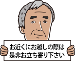 お近くにお越しの際は是非お立ち寄り下さい